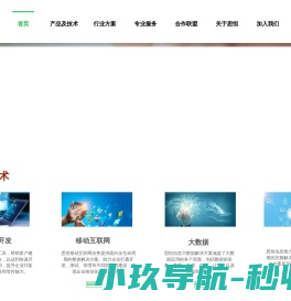 上海思恒信息科技有限公司