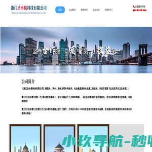 浙江圣水楼科技有限公司