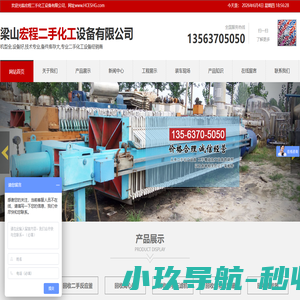 梁山宏程二手化工设备有限公司_回收二手反应釜,离心机,回收二手压滤机,回收发酵罐,回收蒸发器
