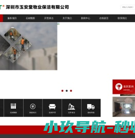 深圳市玉安堂物业保洁有限公司