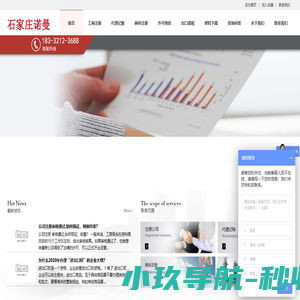 石家庄注册公司_代办营业执照_工商注册_石家庄诺曼财税
