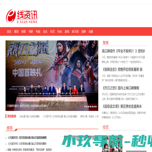E线资讯—官方网站