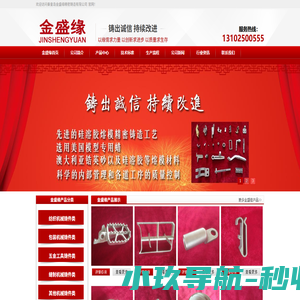 秦皇岛精密铸造_秦皇岛金盛缘精密铸造有限公司