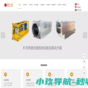 德矿九鼎——矿井热害治理、矿用防爆制冷装置，集装箱式智能瓦斯抽采泵站技术及装备供应商