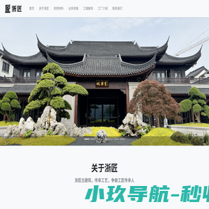 上海浙匠控股集团有限公司