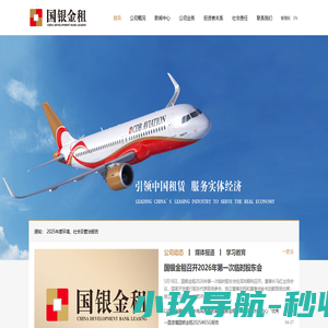 国银金融租赁股份有限公司