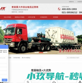 上海大件物流公司,大件运输,重大件物流,超宽超高大件物流,楚基物流