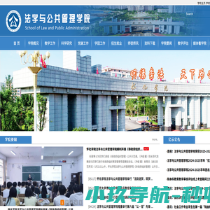 法学与公共管理学院