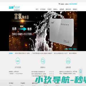 广州市纳能环保技术开发有限公司-好自然-广州市纳能环保技术开发有限公司