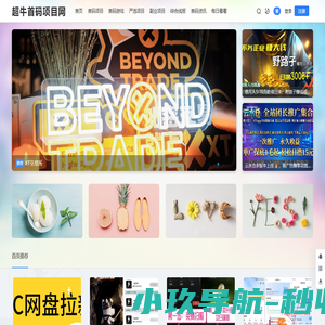 超牛首码网 - 网上创业赚钱首码项目发布推广平台 - 超牛首码项目网