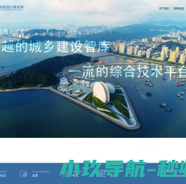 珠海市规划设计研究院