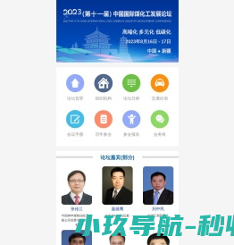 2023(第十一届)中国国际煤化工发展论坛