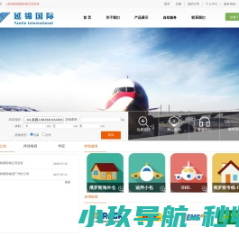 延锦国际物流货运代理有限公司