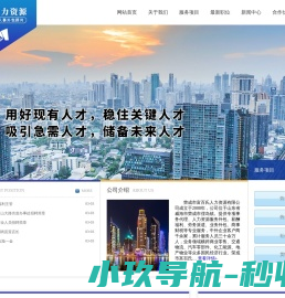 富百氏人力资源有限公司