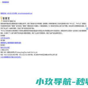普康宝