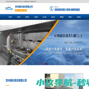 常州大型油烟管道清洗,常州厨房设备清洗_常州融科清洗有限公司
