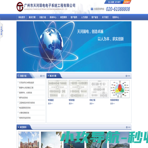 广州市天河弱电电子系统工程有限公司-广州市天河弱电电子系统工程有限公司