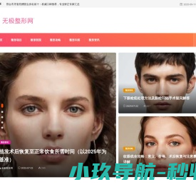 无极整形网