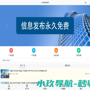 厂房出租|厂房出售|工业园厂房出租|工业园厂房出售|仓库出租|仓库出售-在线厂房网