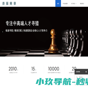最佳猎头公司,优秀地产猎头,金融猎头,人力资源,深圳猎头 - 普罗兴华-中高端人才寻聘专家