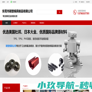 铁氟龙-铁氟龙喷涂加工-镀镍铁氟龙加工-化学镀镍铁氟龙-镀硬铬-模具镀铬-DLC涂层-dlc金刚石涂层-PFA铁氟龙喷涂-粉体铁氟龙喷涂-PTFE聚四氟乙烯喷涂-特氟龙喷涂-特富龙喷涂-颖塑模具加工