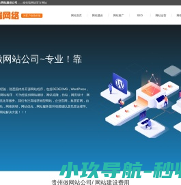 贵州做网站公司