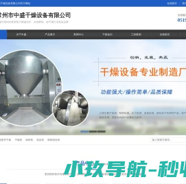 中盛干燥