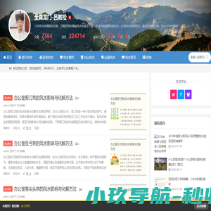 正一品_家居风水_住宅风水_装修风水