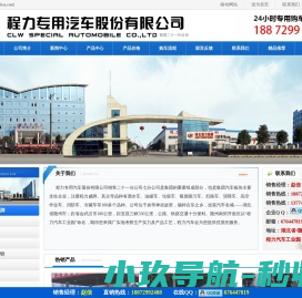 程力专用汽车股份有限公司销售二十一分公司