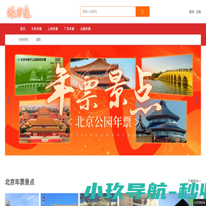 首页-旅驴通年票网