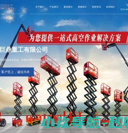 液压升降台