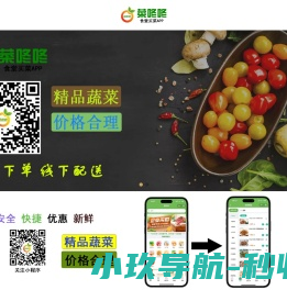 送菜app