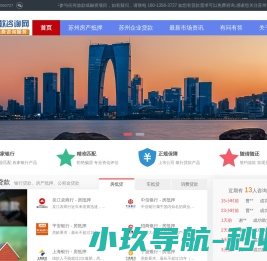 苏州贷款