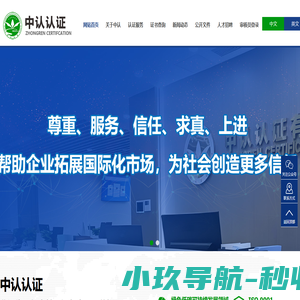 中认认证有限公司