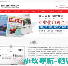 廊坊印刷厂