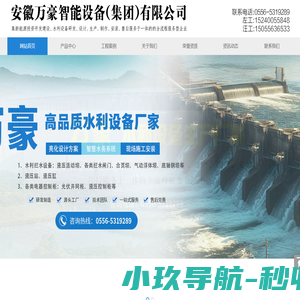 安徽万豪工程设备技术（集团）有限公司