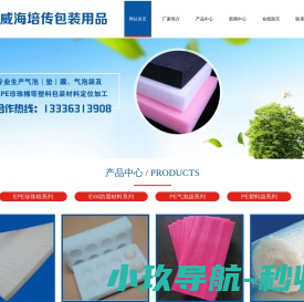 威海珍珠棉,威海珍珠棉厂家