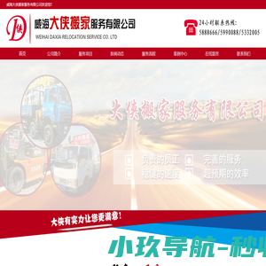 威海搬家,威海搬家公司-威海大侠搬家服务有限公司
