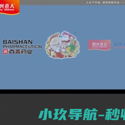 河北百善药业有限公司