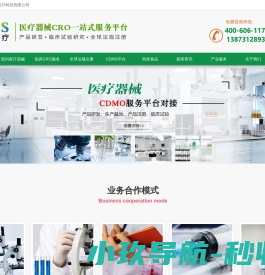 医疗器械临床CRO服务/医疗器械注册/医疗器械生产许可证代办/医疗器械研发/CDMO服务