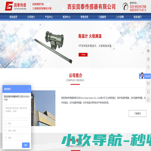 焦炉测温仪-真空炉测温-玻璃窑炉测温-西安固泰传感器有限公司