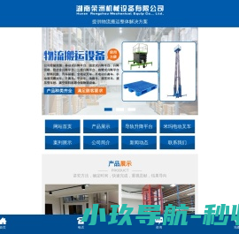 长沙升降平台