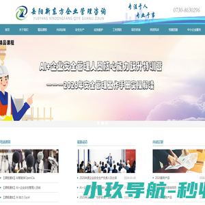 岳阳新东方企业管理咨询服务有限公司