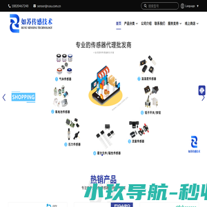 深圳市如苏传感技术有限公司 - 官方网站