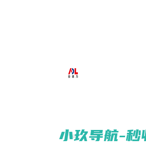 江西安德力高新科技有限公司-