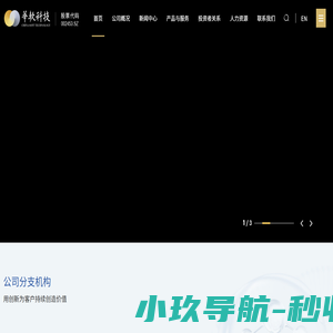 金陵华软科技股份有限公司