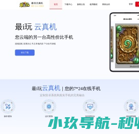 最i玩云真机