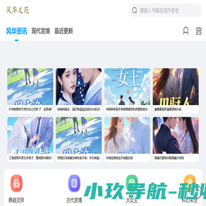 风华文苑_最新章节_衍生小说_后续全文