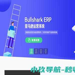 【BullShark-ERP】一站式亚马逊运营系统