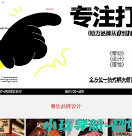 成都餐饮VI设计公司